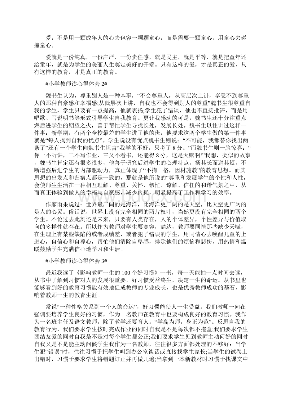 小学教师读书心得体会.docx_第2页