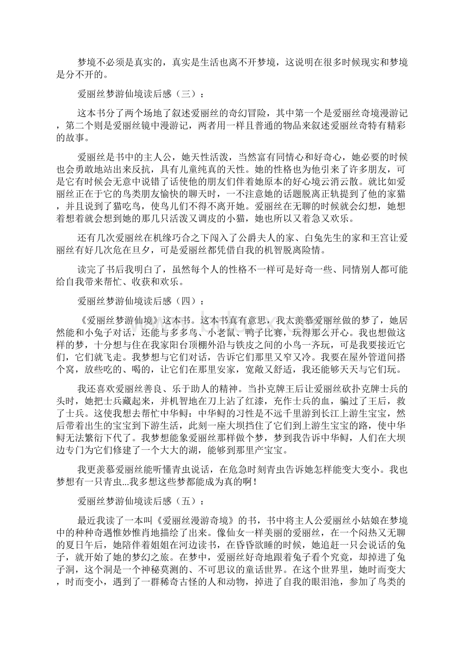 爱丽丝梦游仙境读后感Word文件下载.docx_第2页