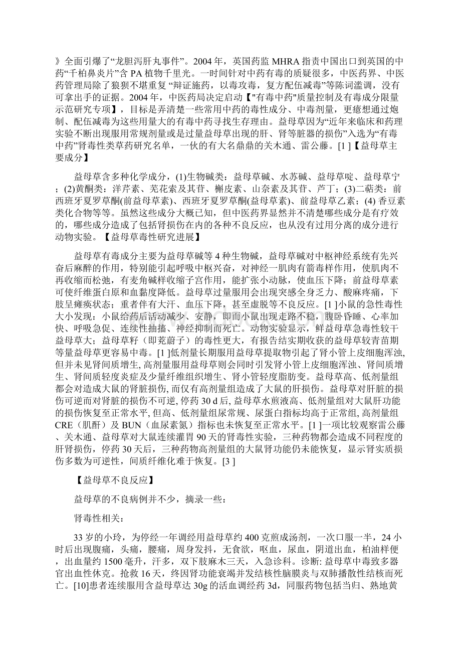 益母草并不益母.docx_第2页