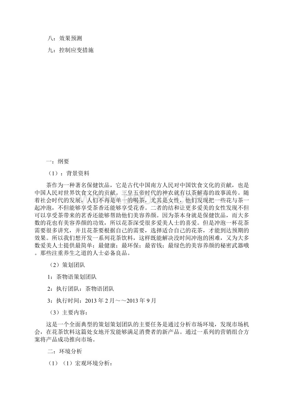 茶物语Word格式.docx_第2页