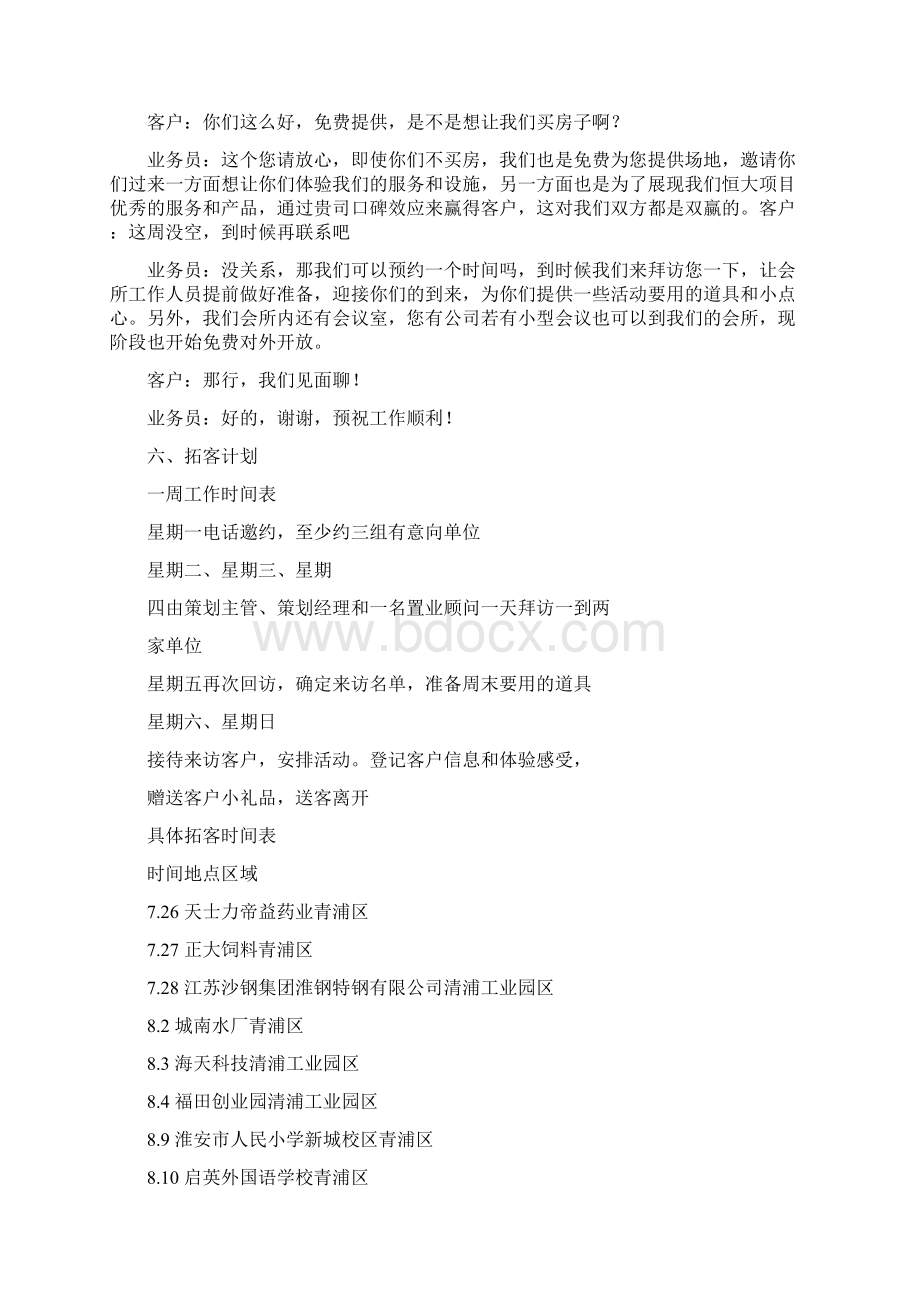 拓客执行方案完整篇doc.docx_第2页