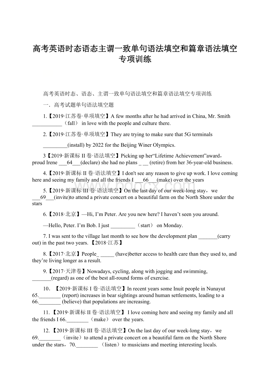 高考英语时态语态主谓一致单句语法填空和篇章语法填空专项训练Word文件下载.docx