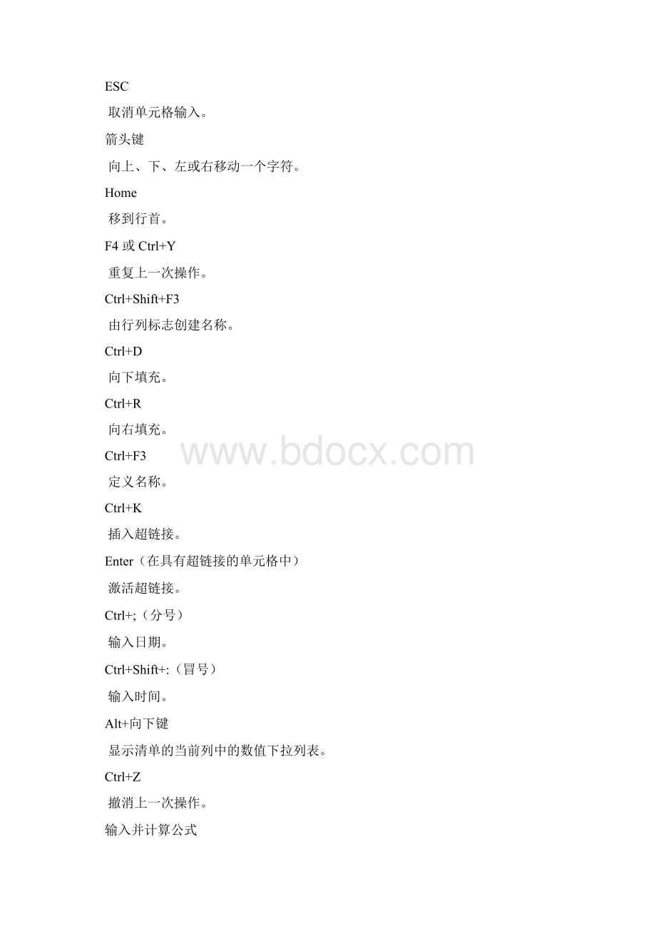 EXCEl 常用快捷键0.docx_第3页