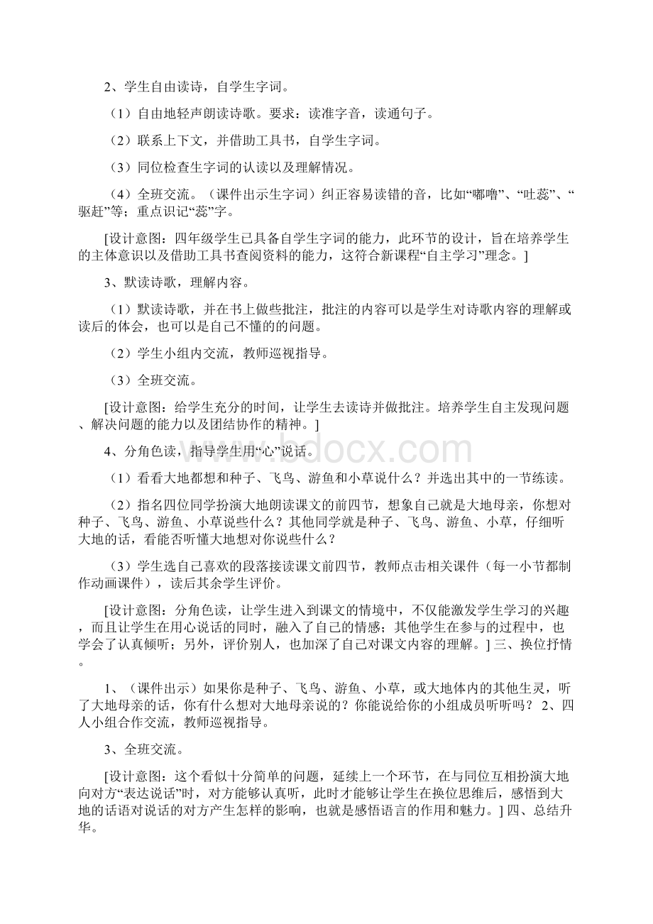 北师大版小学语文四年级上册教案Word下载.docx_第2页