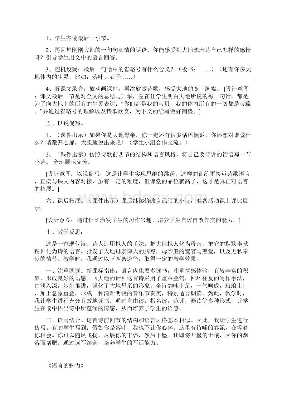 北师大版小学语文四年级上册教案Word下载.docx_第3页