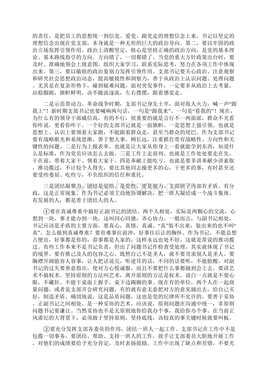 关于如何做一名合格党支部书记发言稿文档格式.docx_第3页