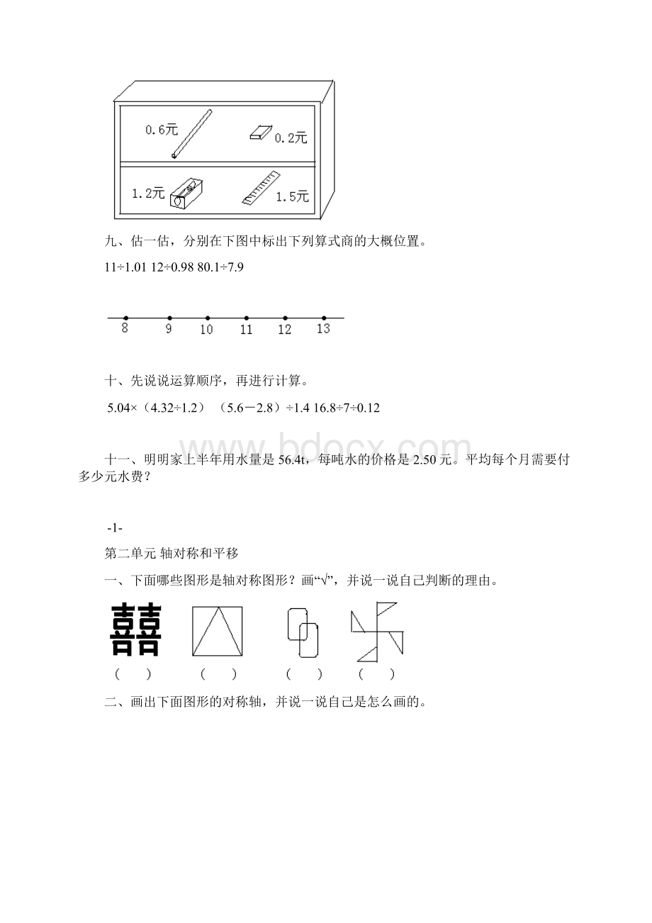 新北师大版五年级数学上册典型复习题文档格式.docx_第2页