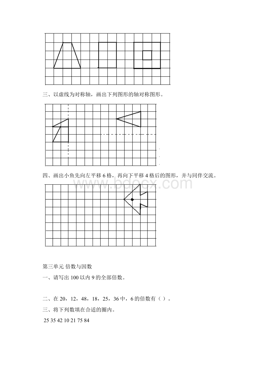 新北师大版五年级数学上册典型复习题文档格式.docx_第3页