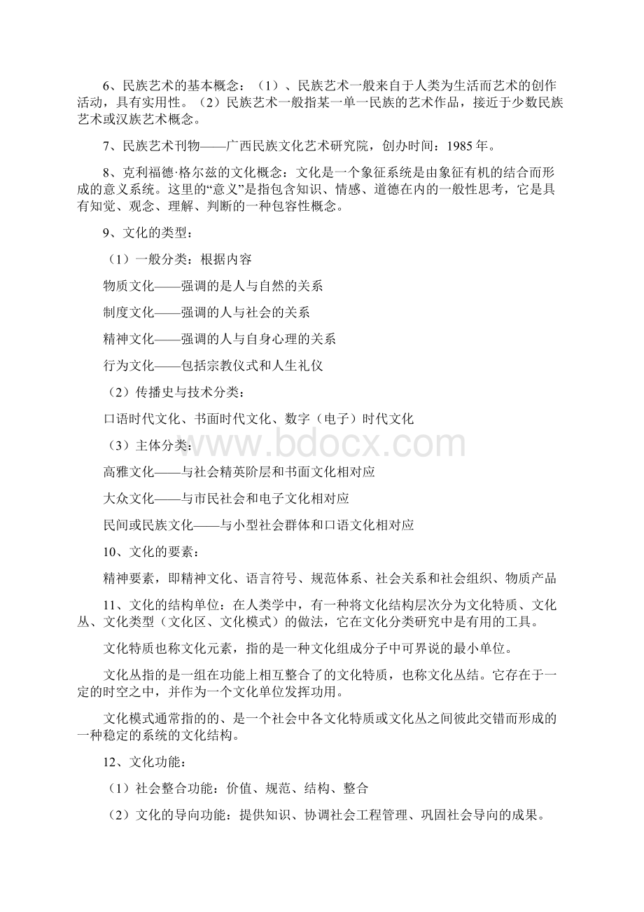 民族艺术与文化.docx_第2页