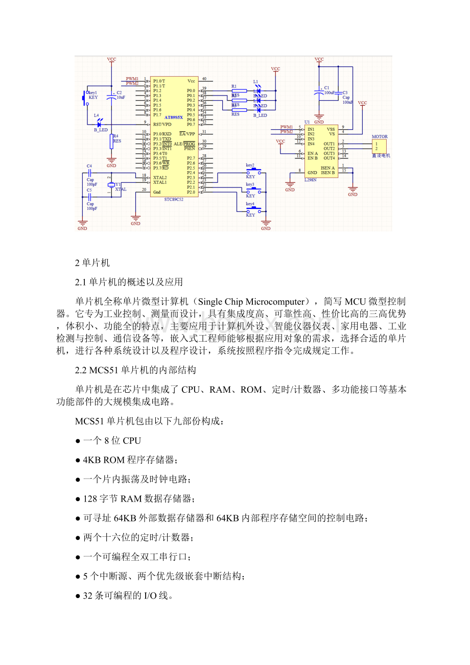 单片机自动车库门设计.docx_第3页