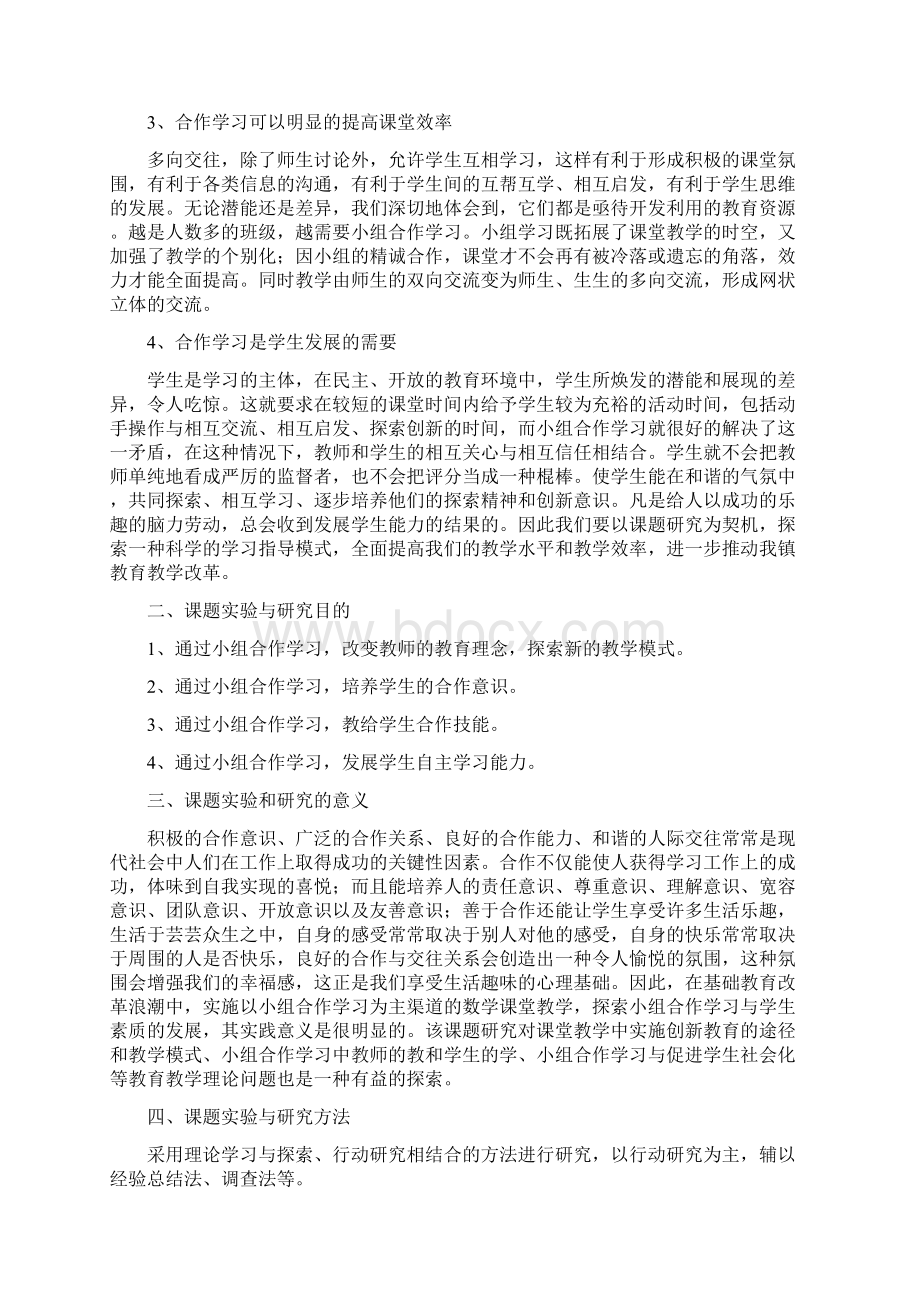 小组建设结题报告Word下载.docx_第2页