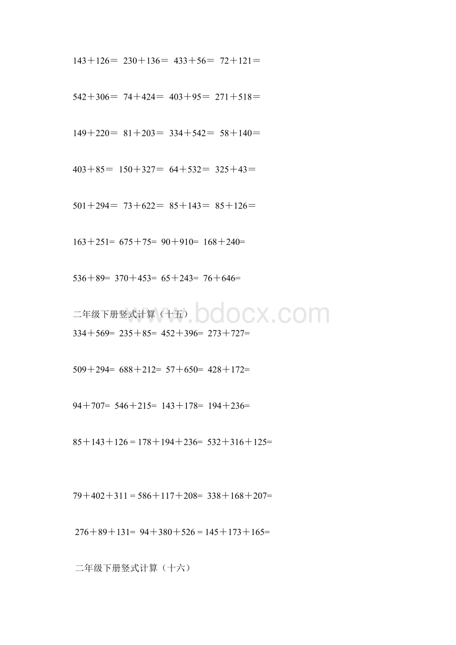 苏教版二年级下册数学竖式计算题.docx_第2页