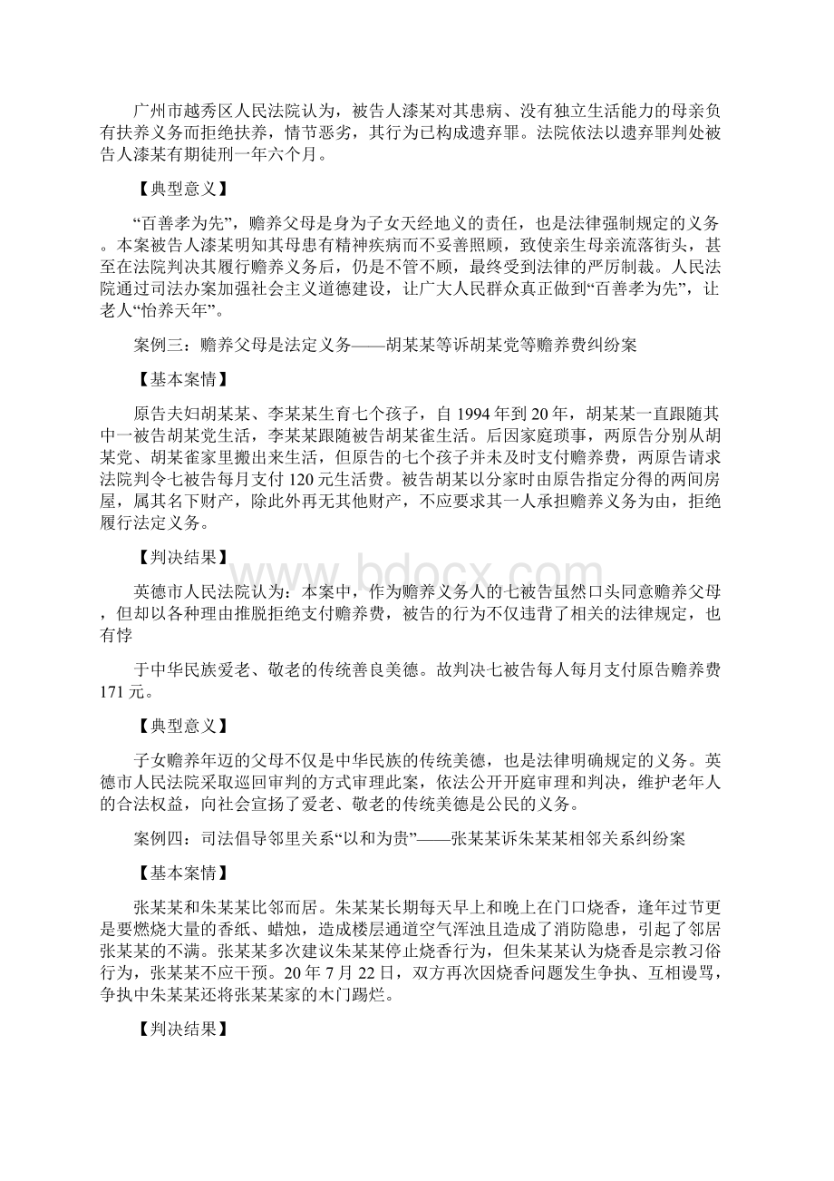 广东保险合同纠纷案例Word下载.docx_第2页