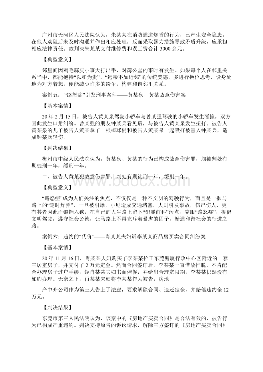 广东保险合同纠纷案例Word下载.docx_第3页