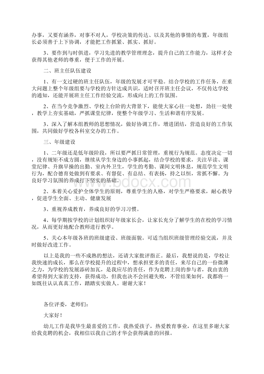 年级组长竞聘演讲稿.docx_第3页