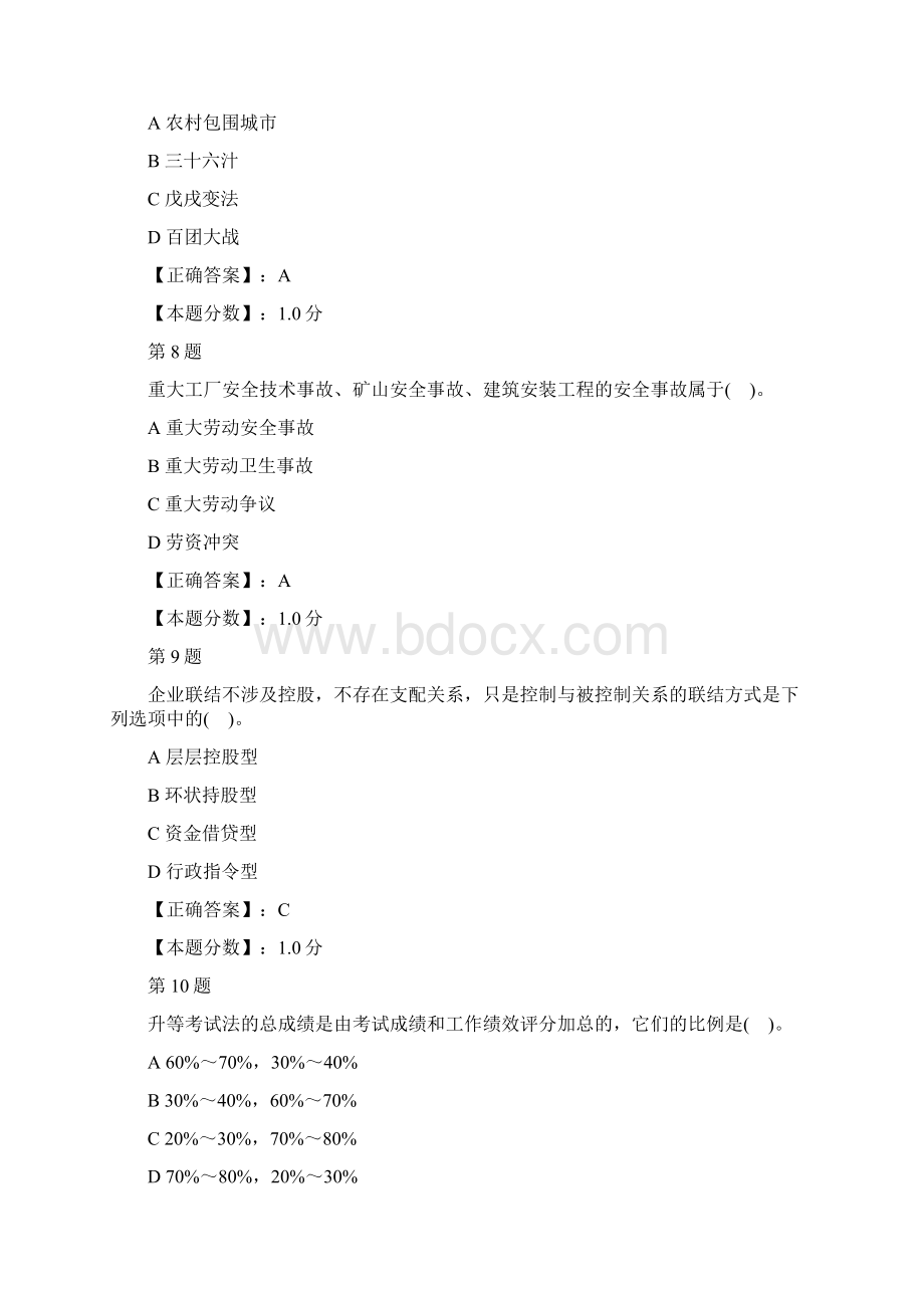 企业人力资源管理师一级理论知识考试试题二Word文档格式.docx_第3页