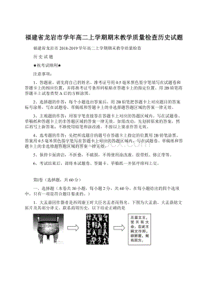 福建省龙岩市学年高二上学期期末教学质量检查历史试题.docx