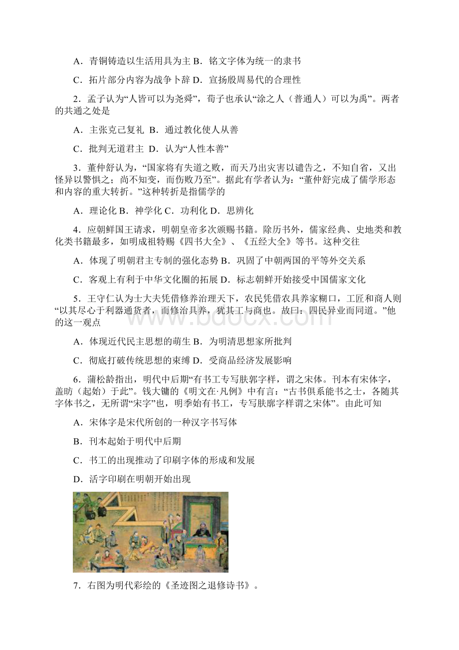 福建省龙岩市学年高二上学期期末教学质量检查历史试题Word文件下载.docx_第2页