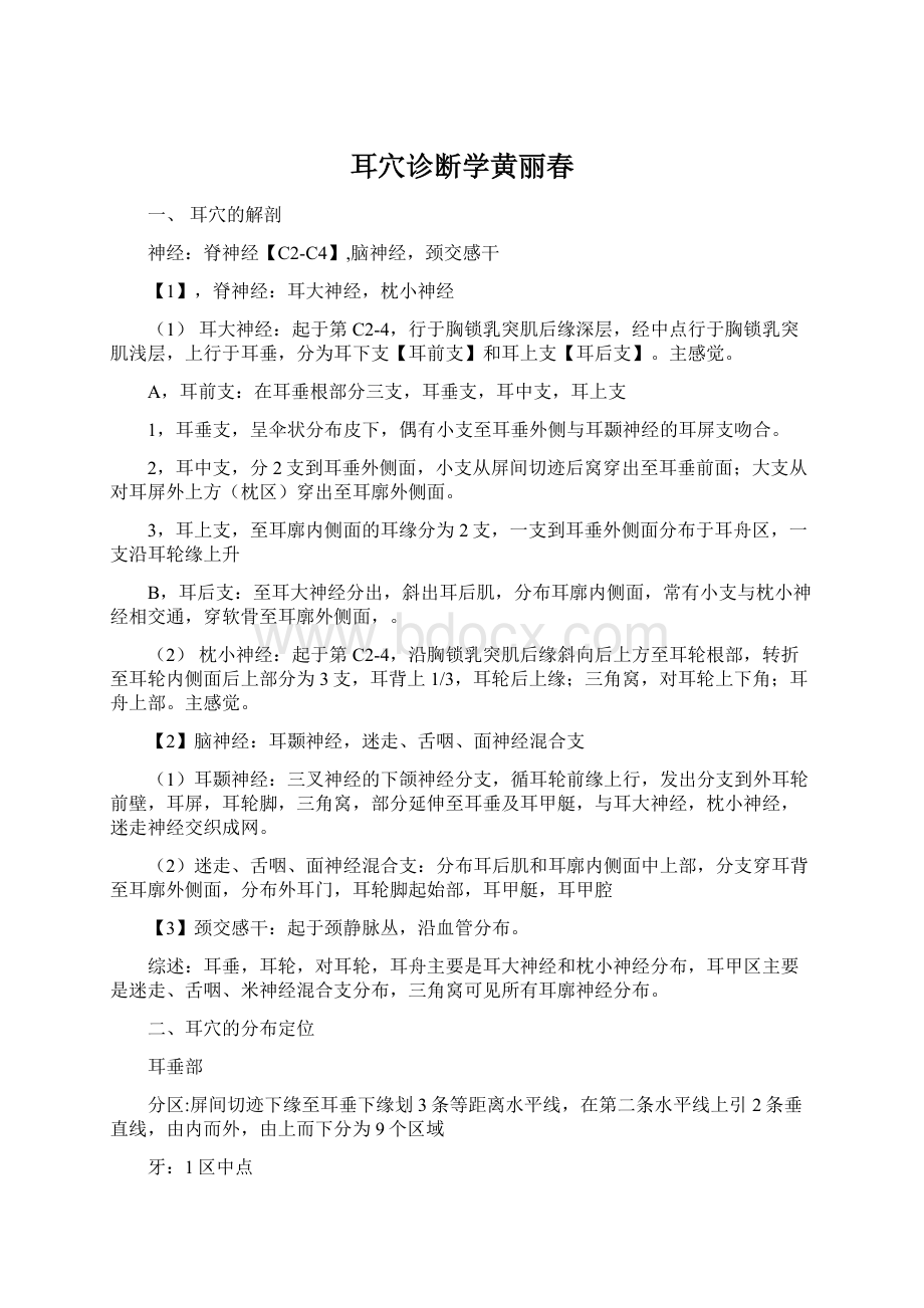 耳穴诊断学黄丽春.docx