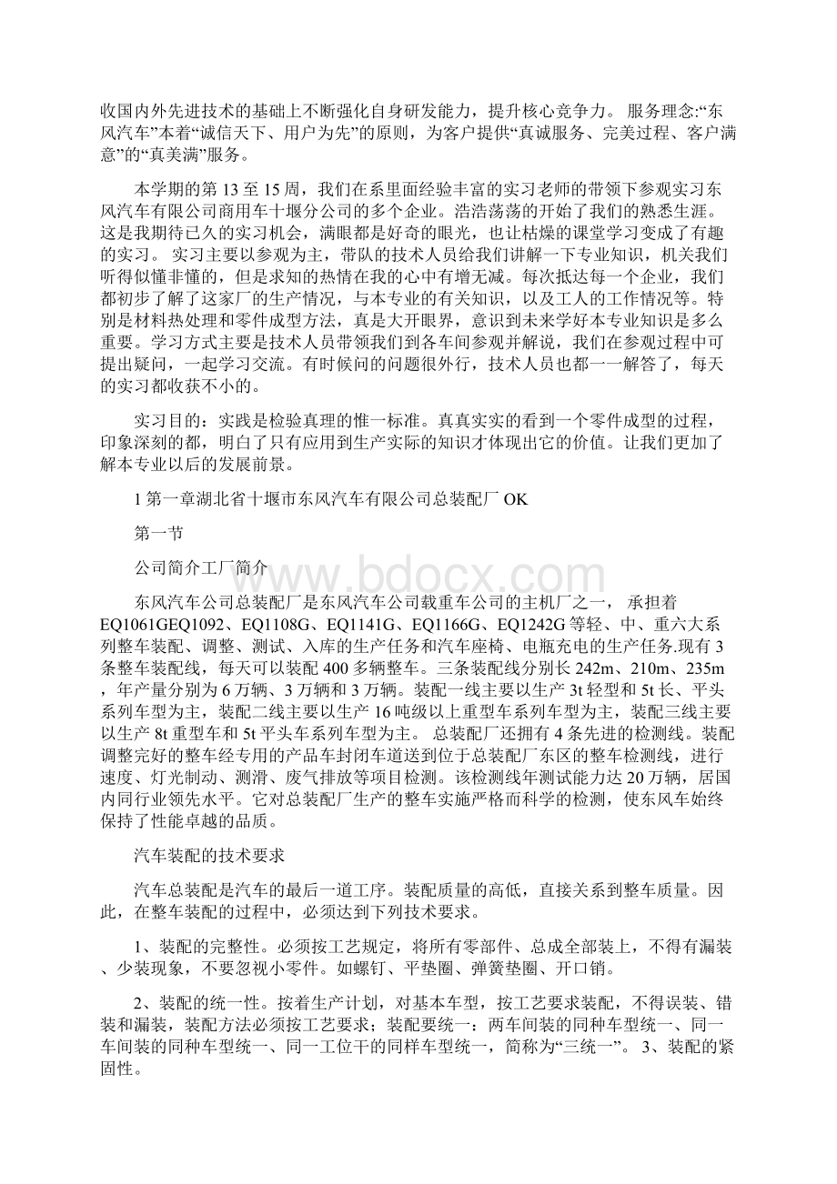 湖北汽车工业学院工厂认知实习实习报告.docx_第2页