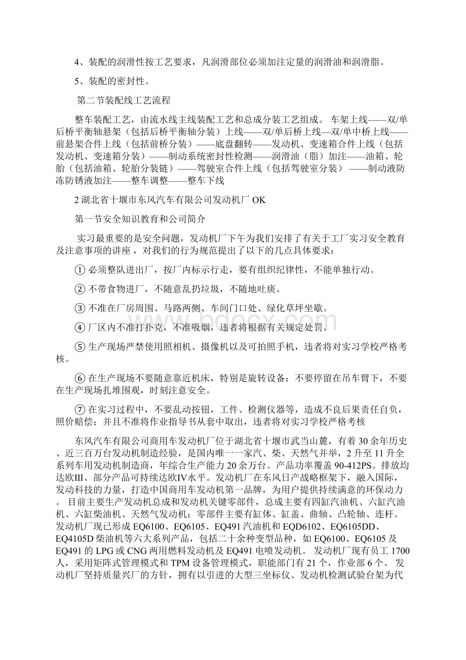 湖北汽车工业学院工厂认知实习实习报告.docx_第3页