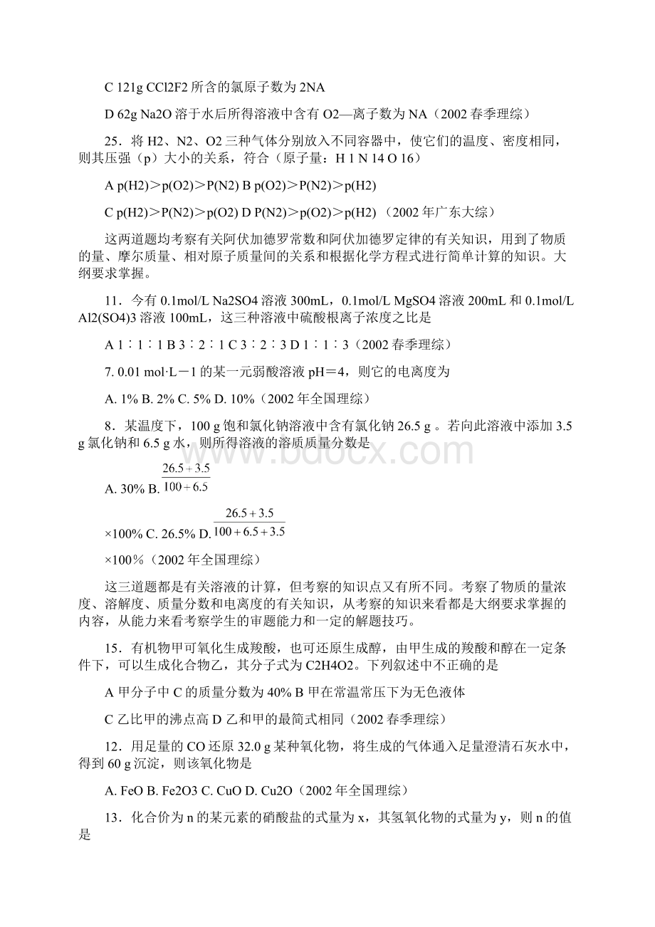 高三化学计算专题复习.docx_第2页