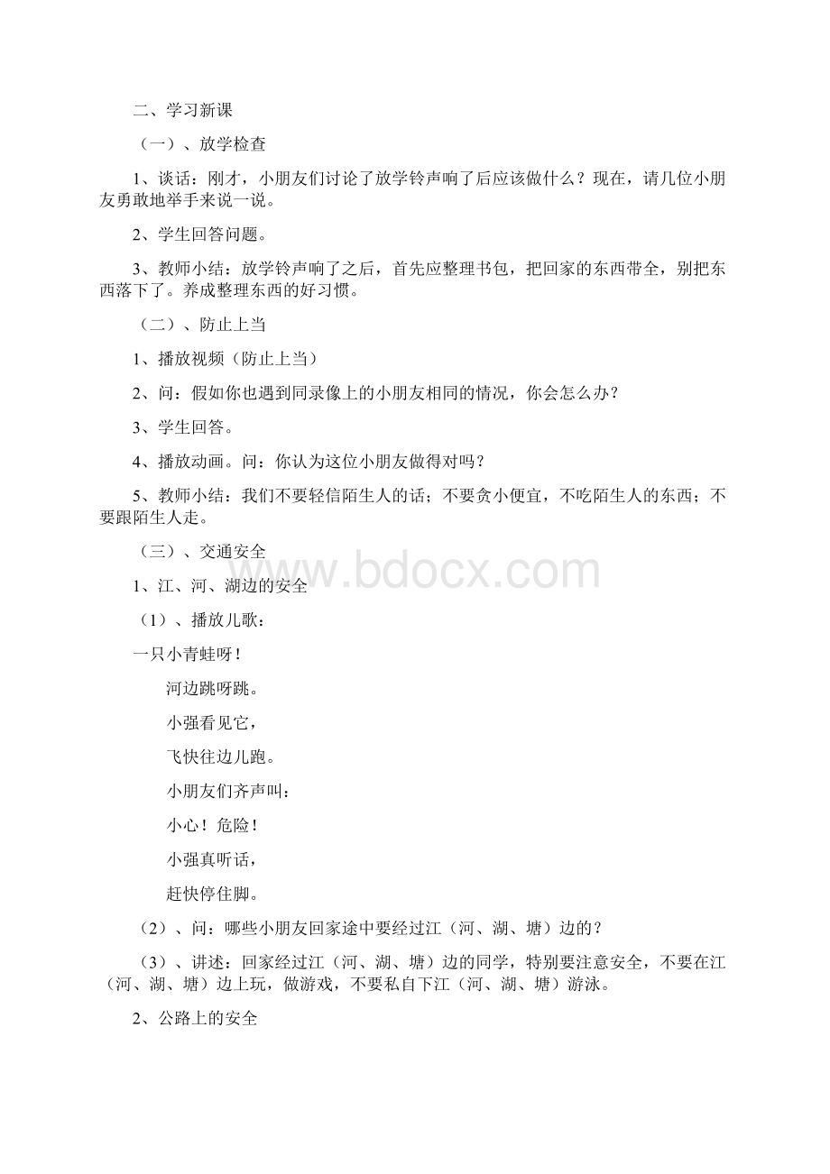 教科版品德与生活一年级上册教案.docx_第2页