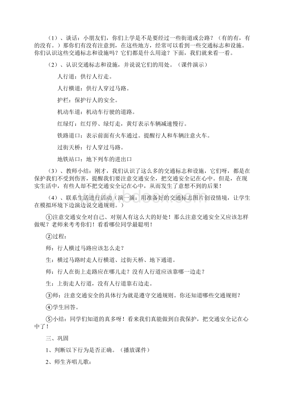 教科版品德与生活一年级上册教案.docx_第3页