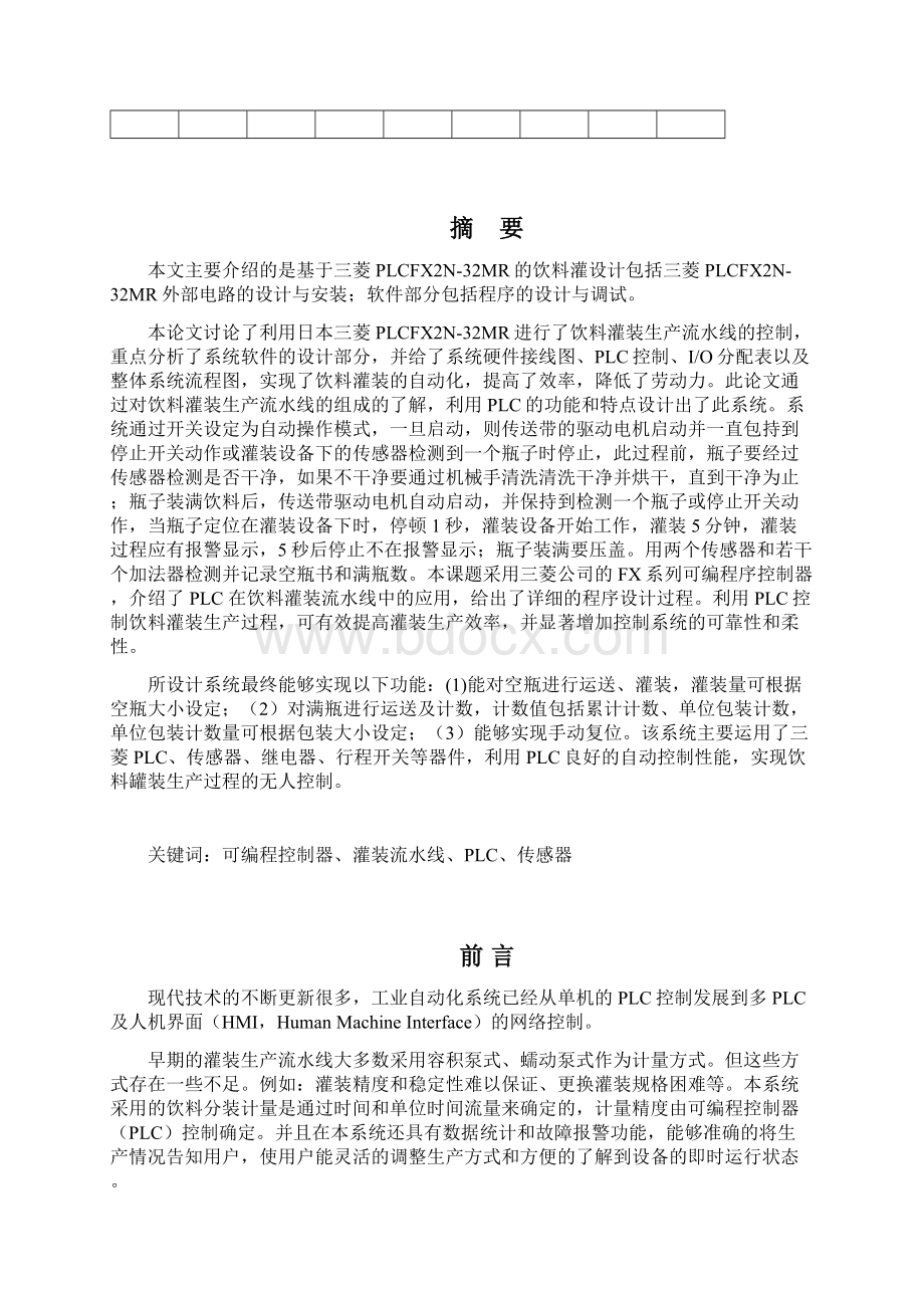 饮料罐装生产流水线系统设计与调试 2Word文档格式.docx_第2页