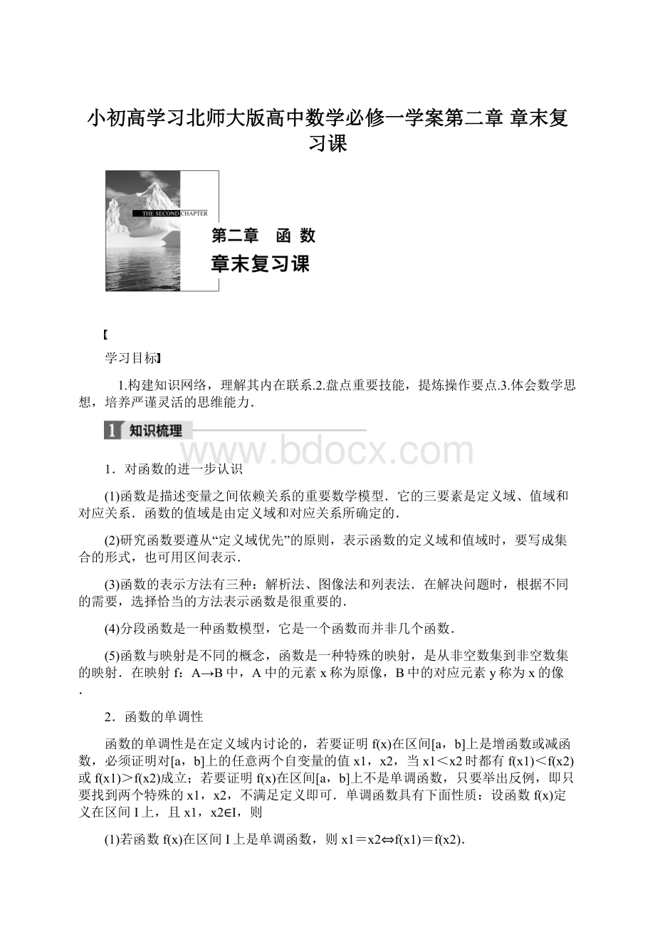 小初高学习北师大版高中数学必修一学案第二章 章末复习课.docx_第1页