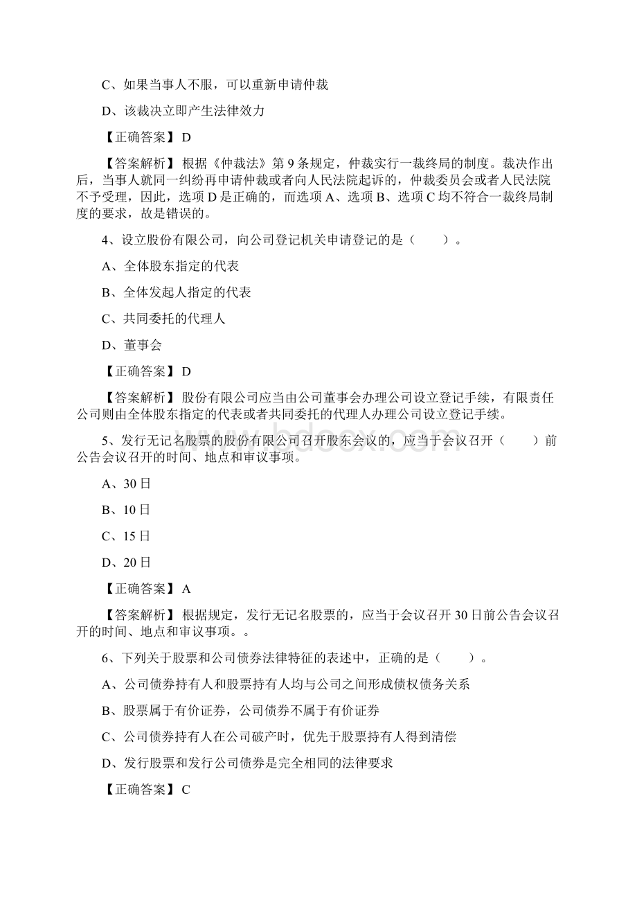 经济法模拟试题.docx_第2页