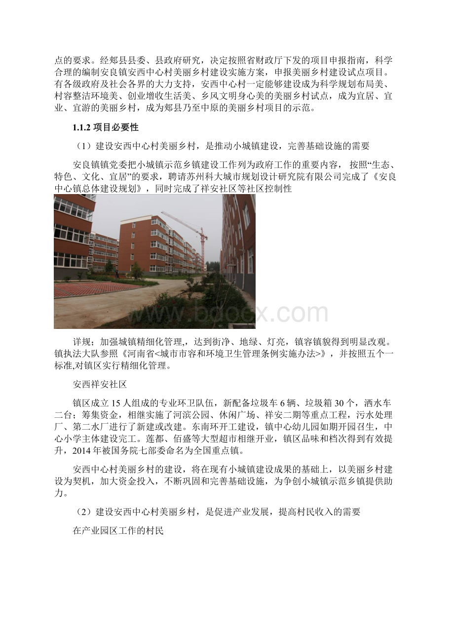 安西中心村美丽乡村建设.docx_第3页