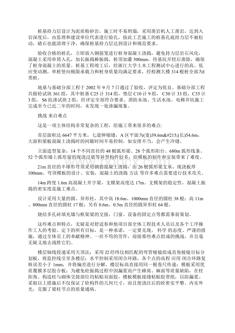 东阳市人民法院综合楼工程施工纪实Word文档格式.docx_第2页