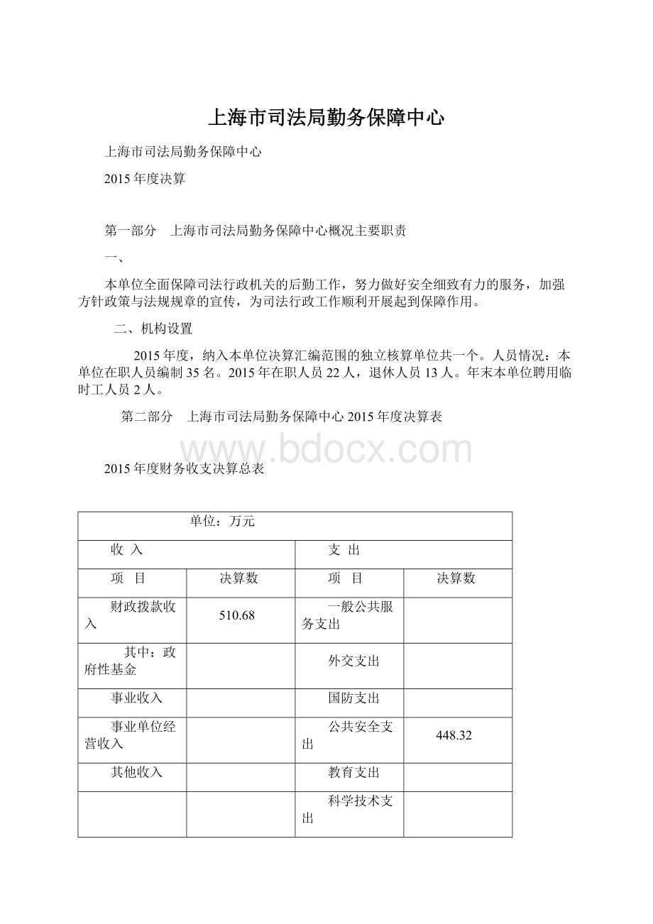 上海市司法局勤务保障中心.docx