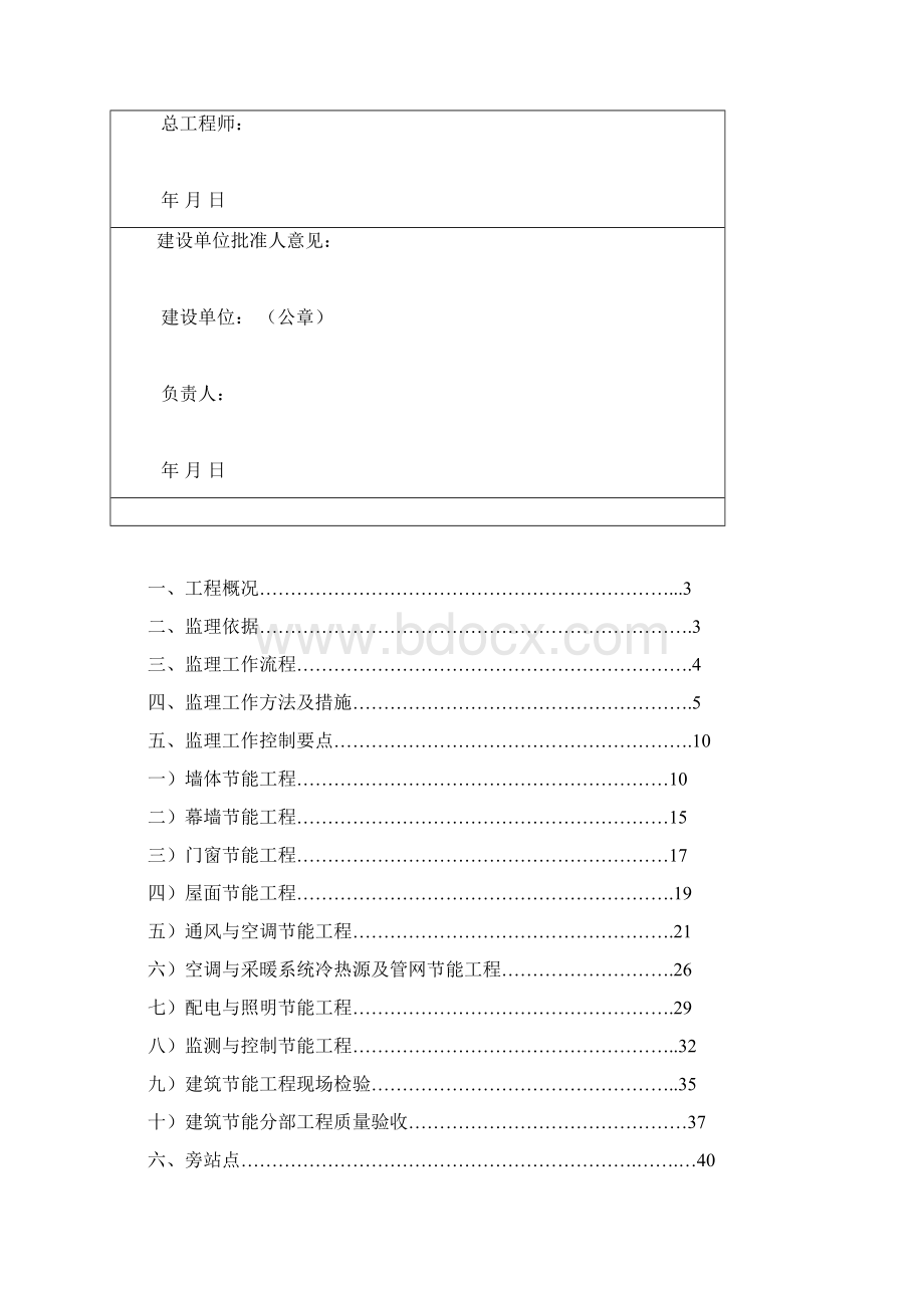 建筑设计节能工程监理实施细则docWord文档格式.docx_第2页