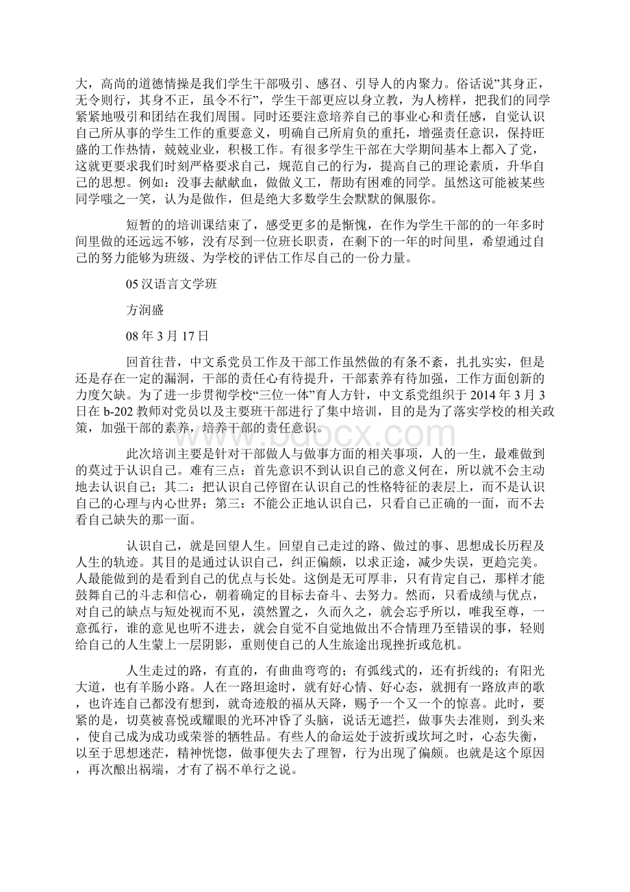 大学学生干部培训课心得体会精选多篇.docx_第2页