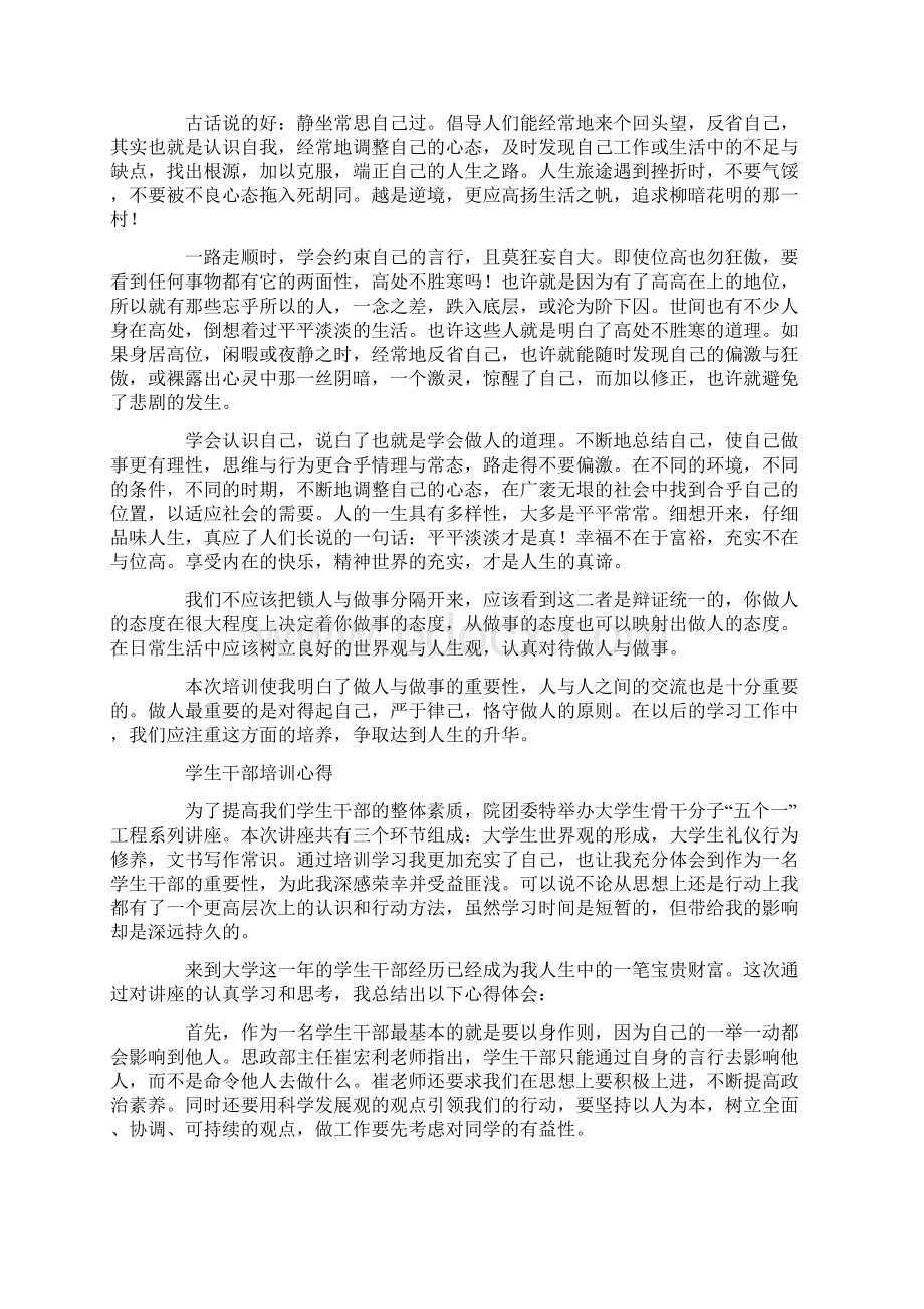 大学学生干部培训课心得体会精选多篇.docx_第3页