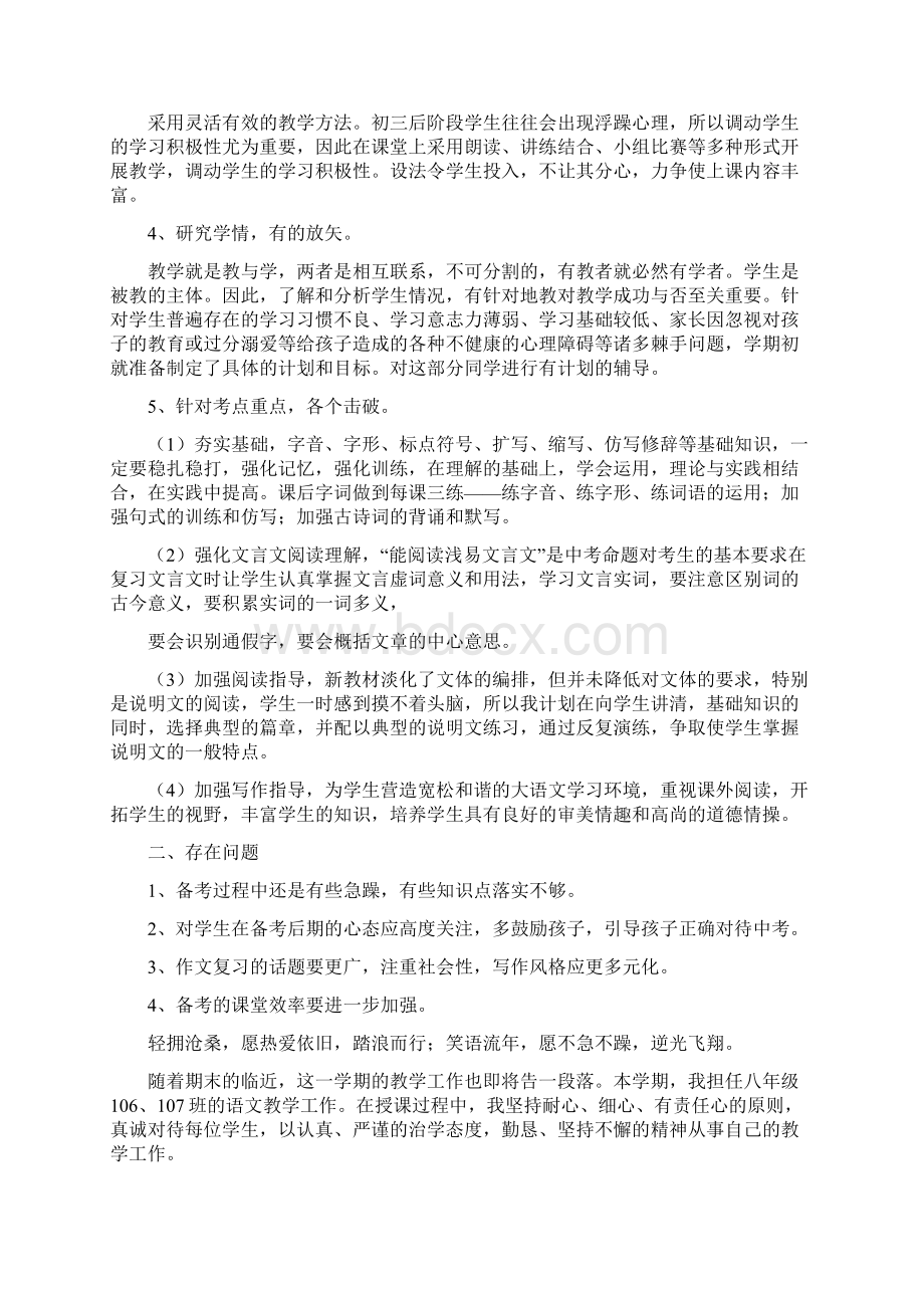 初三语文教学总结Word文档下载推荐.docx_第3页