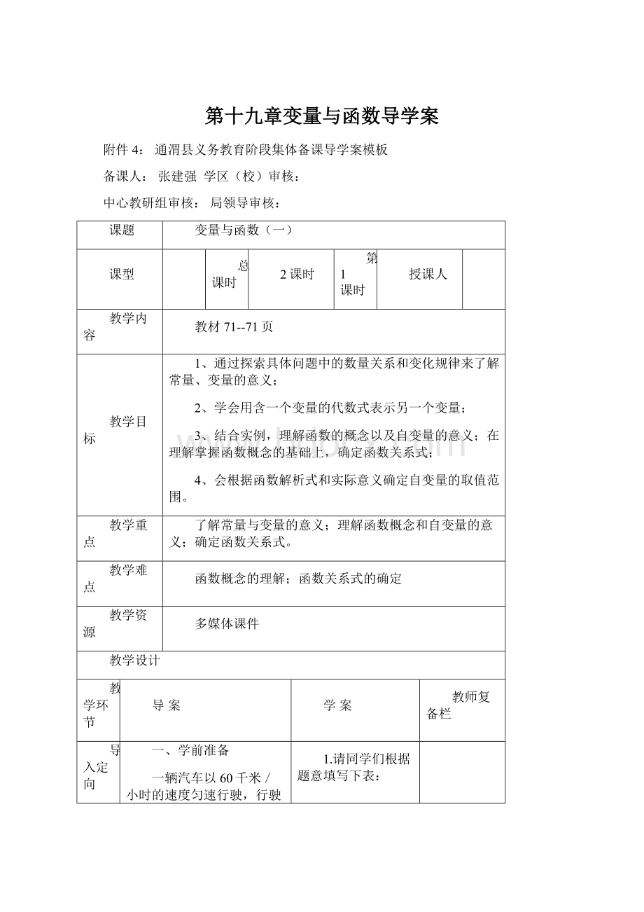 第十九章变量与函数导学案.docx_第1页