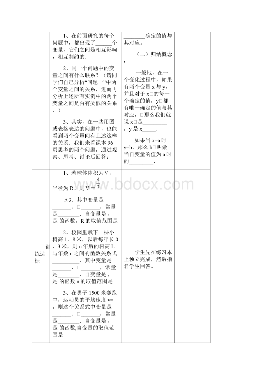 第十九章变量与函数导学案.docx_第3页