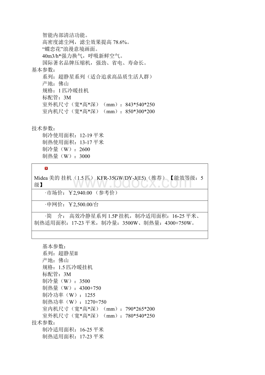 分体空调技术参数表.docx_第2页