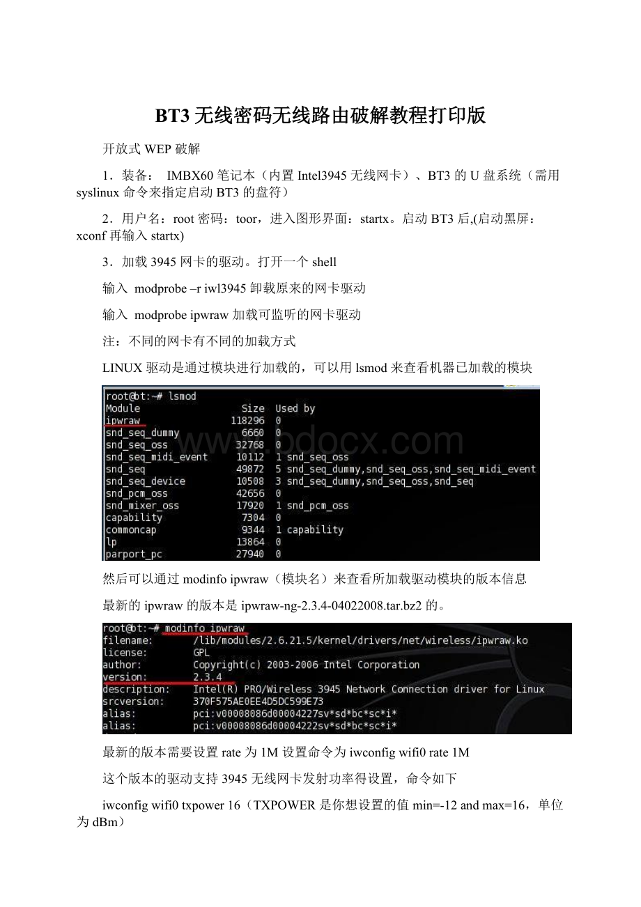 BT3无线密码无线路由破解教程打印版Word格式.docx_第1页