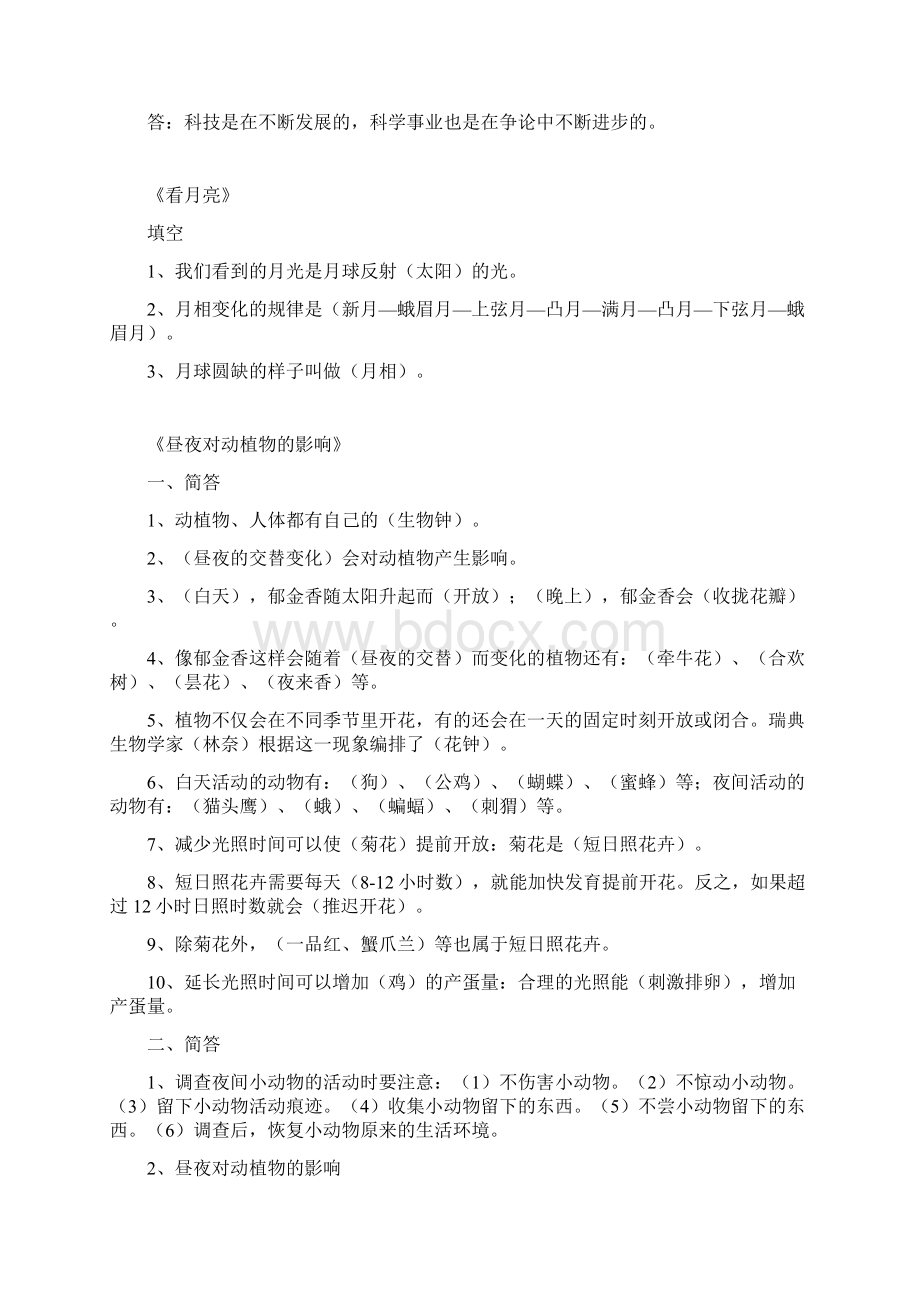 苏教版五年级科学上册课时练习题最全版Word文档格式.docx_第3页