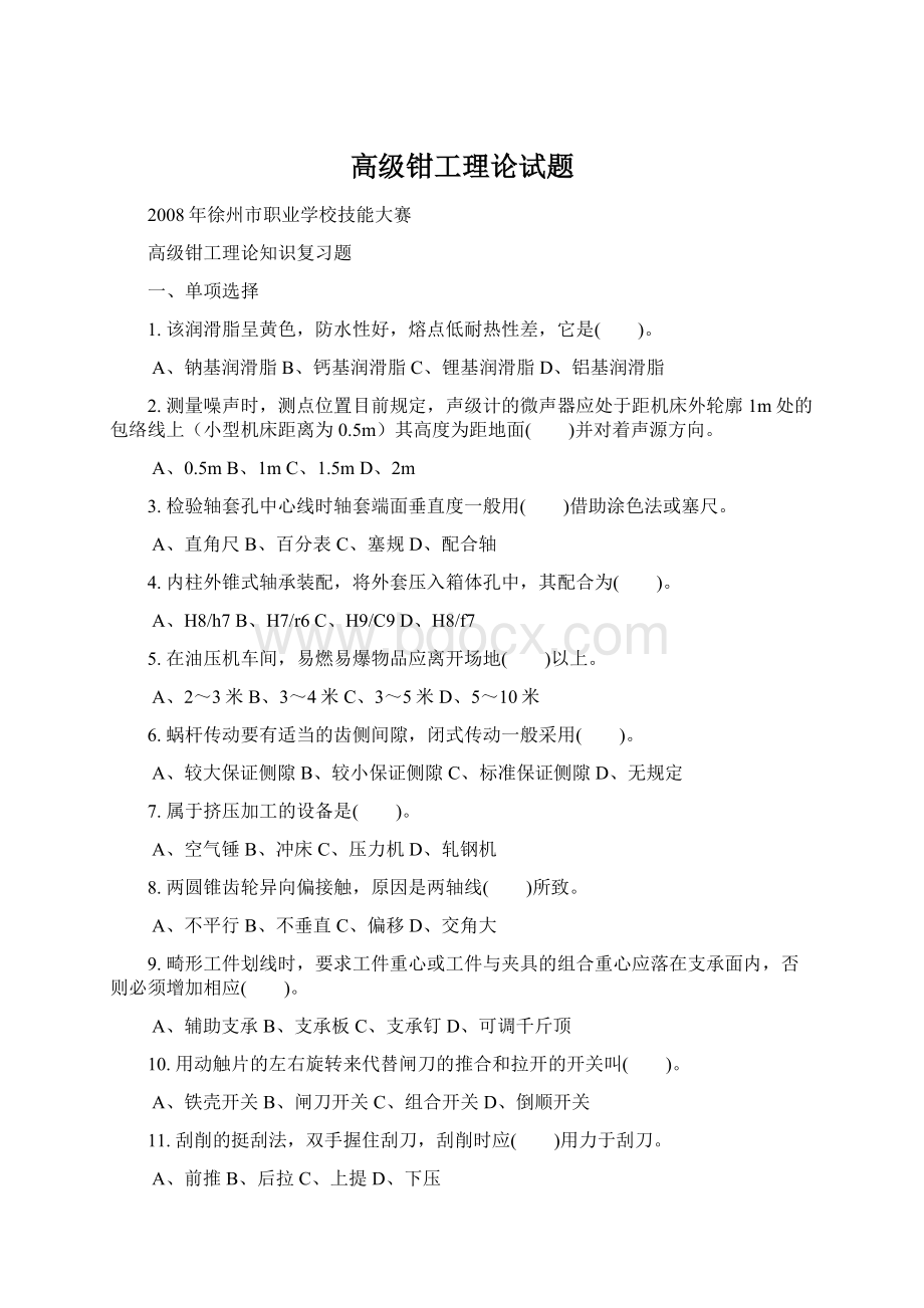 高级钳工理论试题Word下载.docx