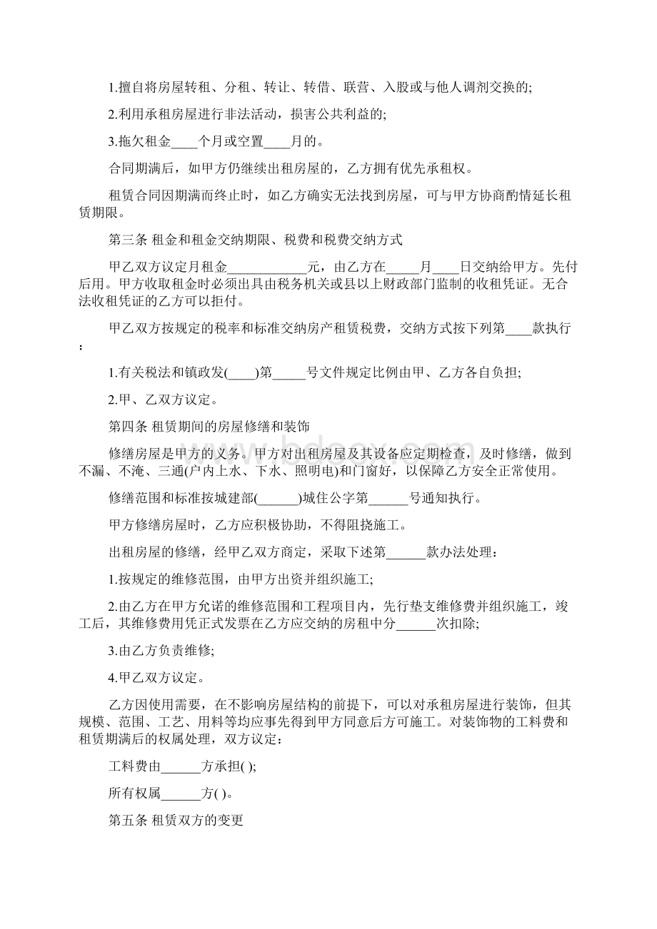 个人房屋租赁合同简单版范本Word下载.docx_第3页