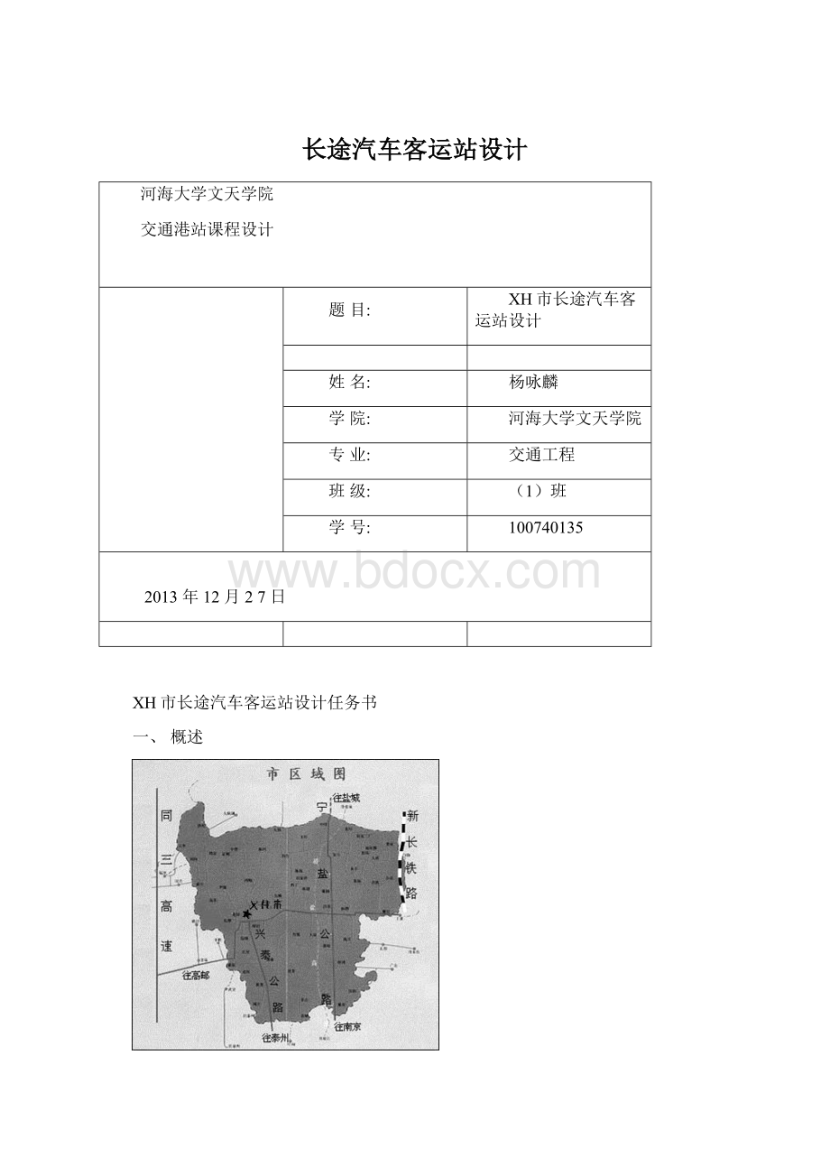 长途汽车客运站设计.docx_第1页