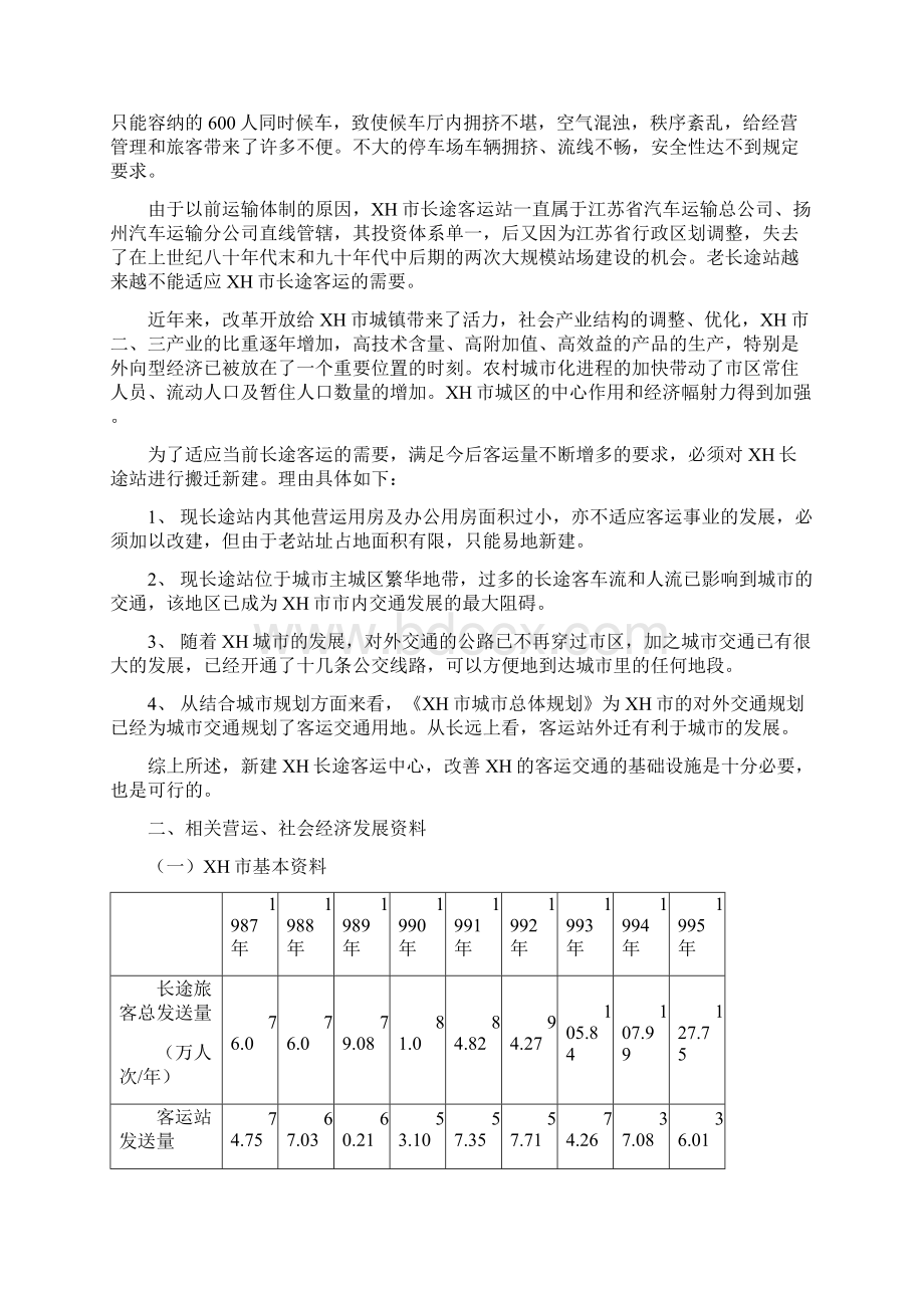 长途汽车客运站设计.docx_第3页