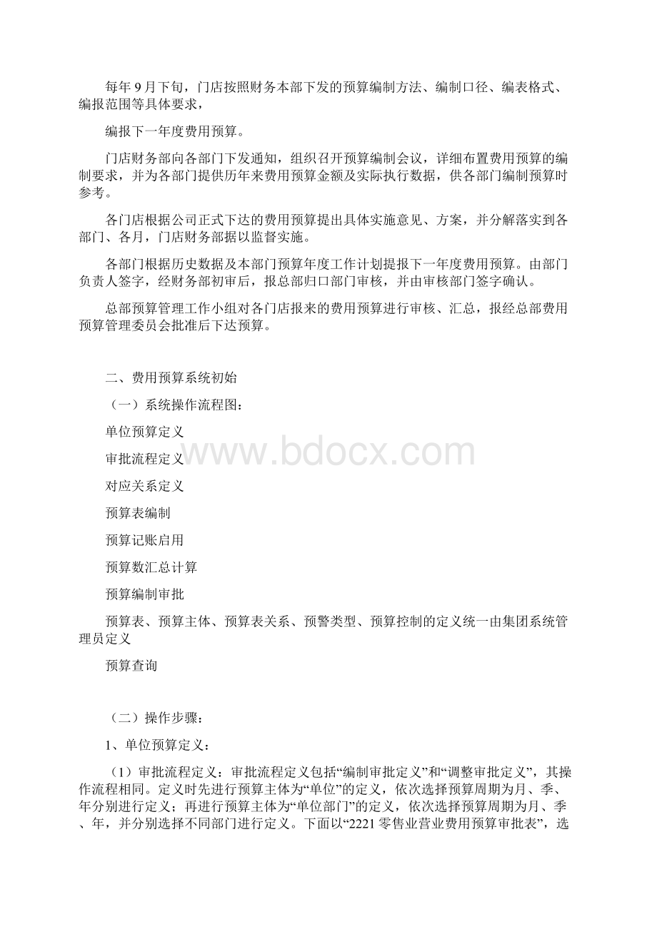 流程管理预算员岗位工作流程教材DOC 30页Word格式.docx_第2页