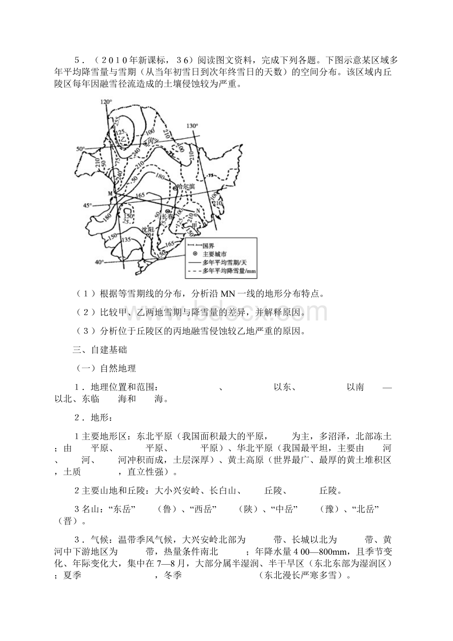 高考地理必备考点之中国地理北方地区教案.docx_第3页