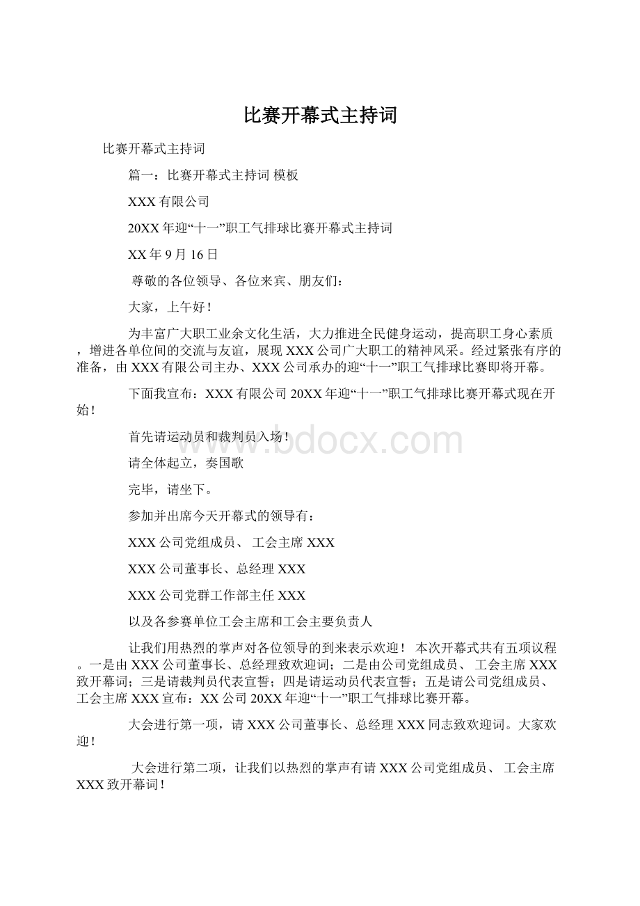 比赛开幕式主持词.docx_第1页